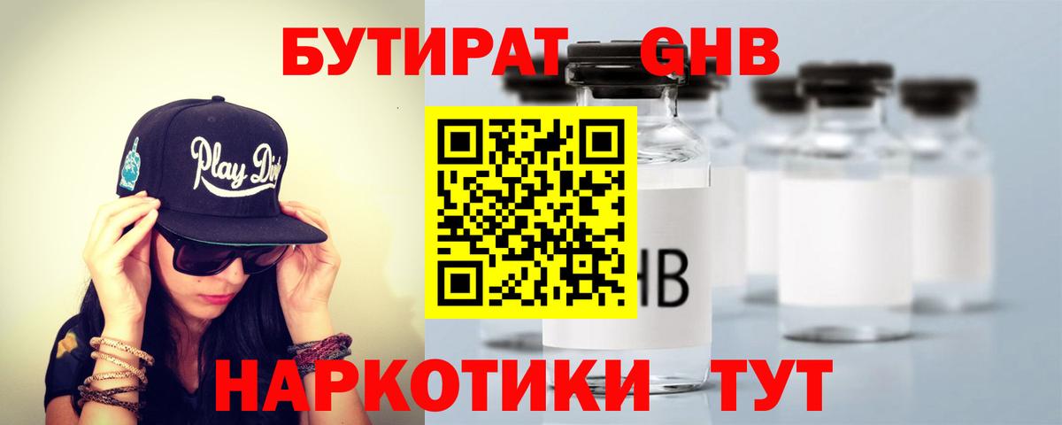 БУТИРАТ BDO  Вход с VPN  Керчь 