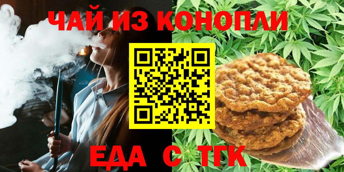 Печенье с ТГК марихуана  Вход с VPN  Керчь 