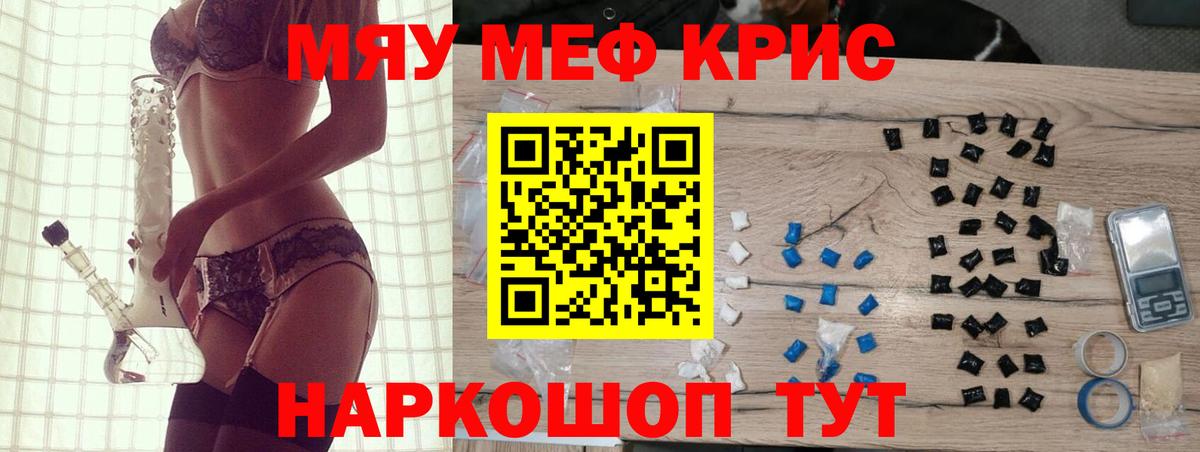 Мефедрон кристаллы Керчь