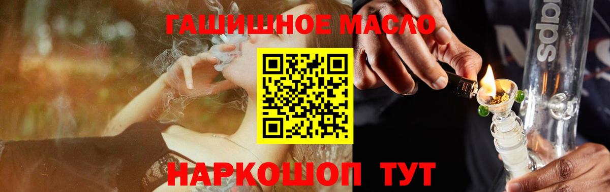 ТГК гашишное масло Керчь